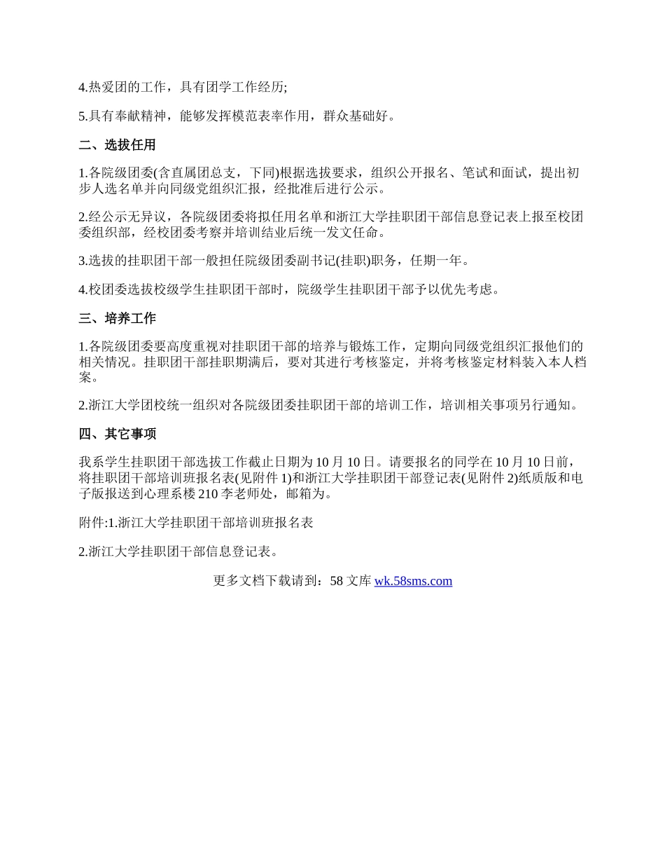 团干部自我挂职鉴定.docx_第2页