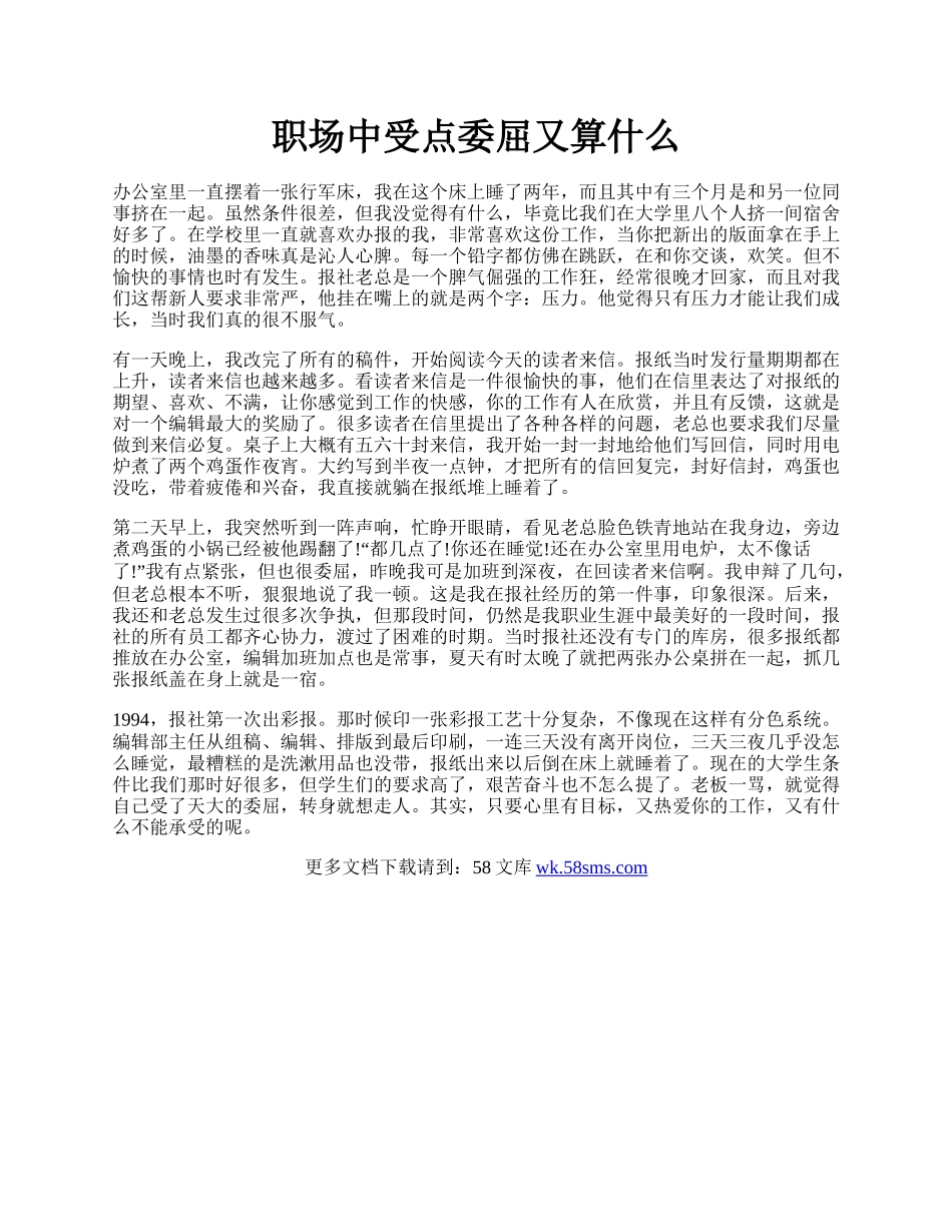 职场中受点委屈又算什么.docx_第1页