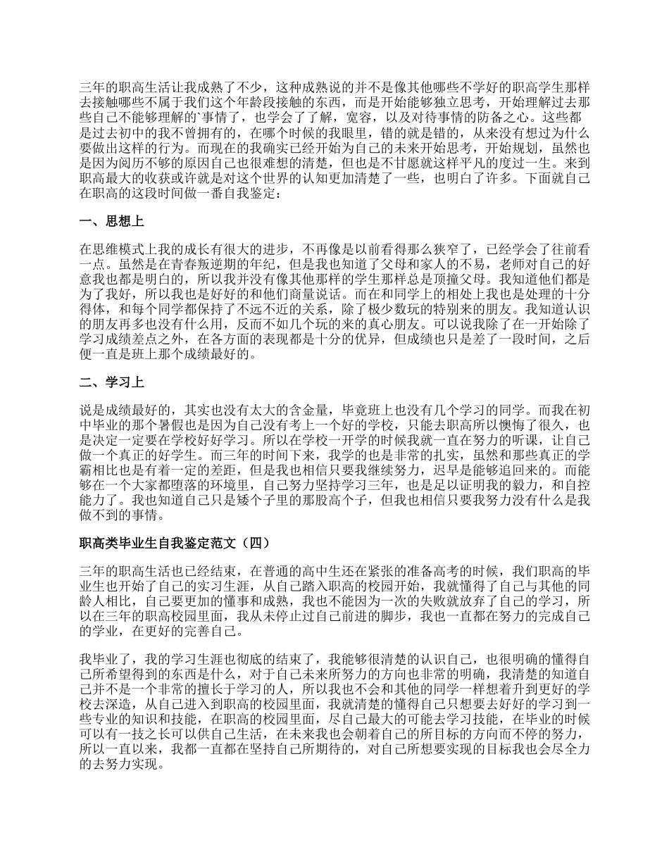 职高类毕业生自我鉴定范文.docx_第2页