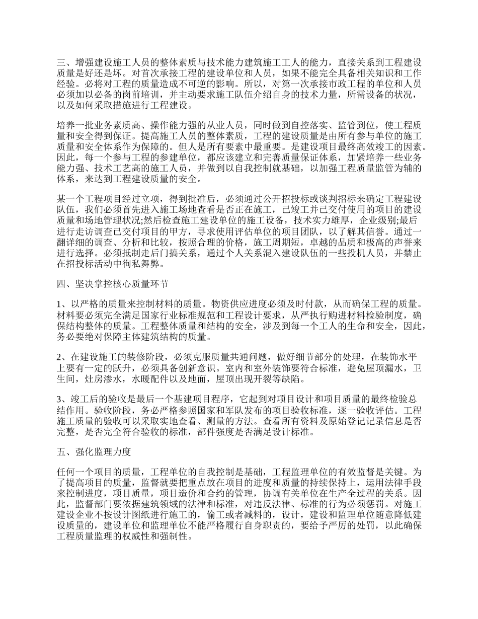 浅论市政工程的施工质量控制方法.docx_第2页