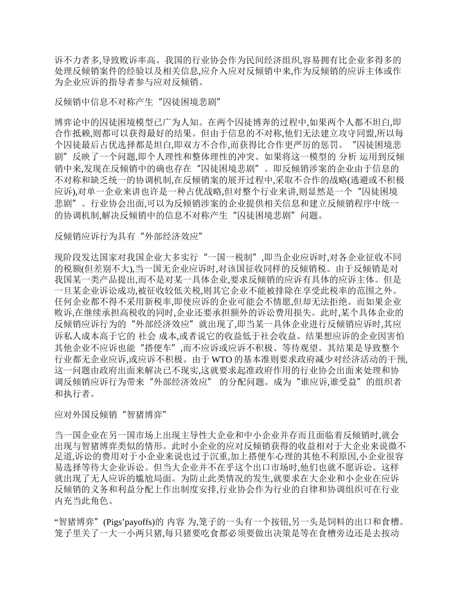 浅谈行业协会如何应对反倾销.docx_第2页