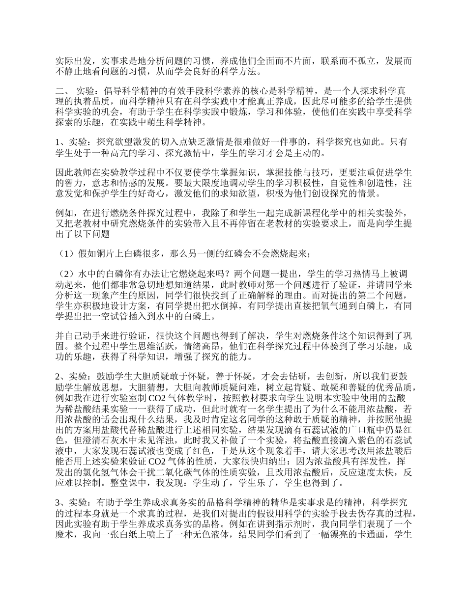 实验教学有助于学生科学素养的培养.docx_第2页