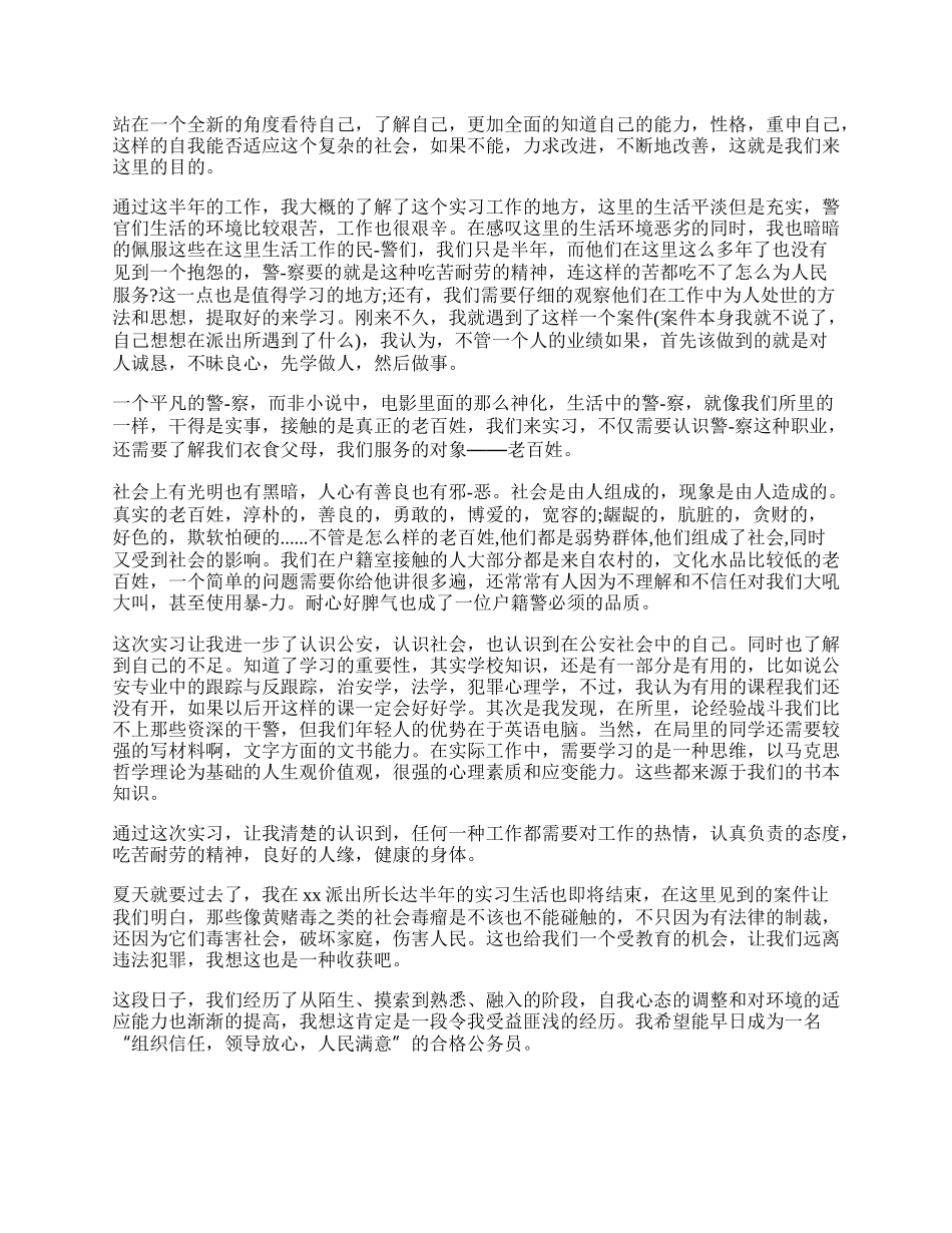 实习民警自我鉴定范文 .docx_第2页