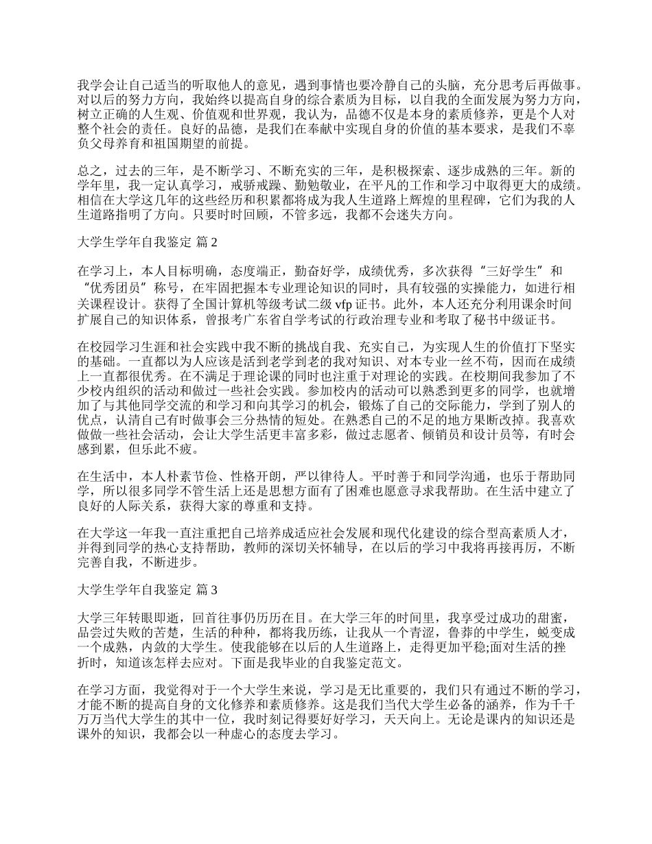 有关大学生学年自我鉴定3篇.docx_第2页