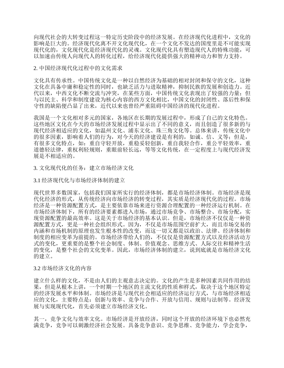 有关中国经济现代化的思考.docx_第2页