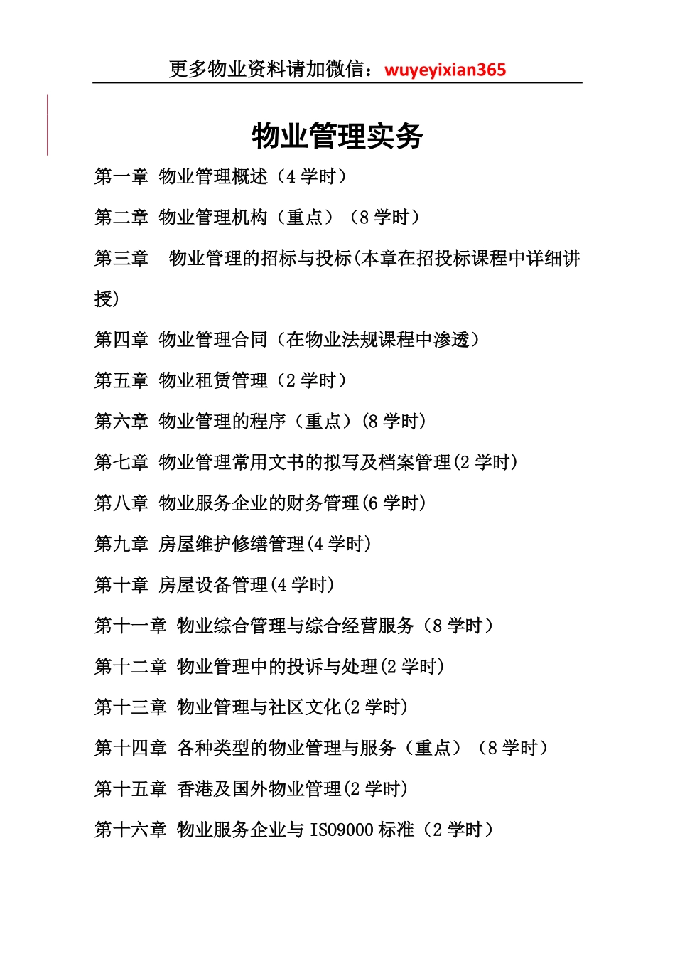 物业服务管理实务精选.pdf_第1页