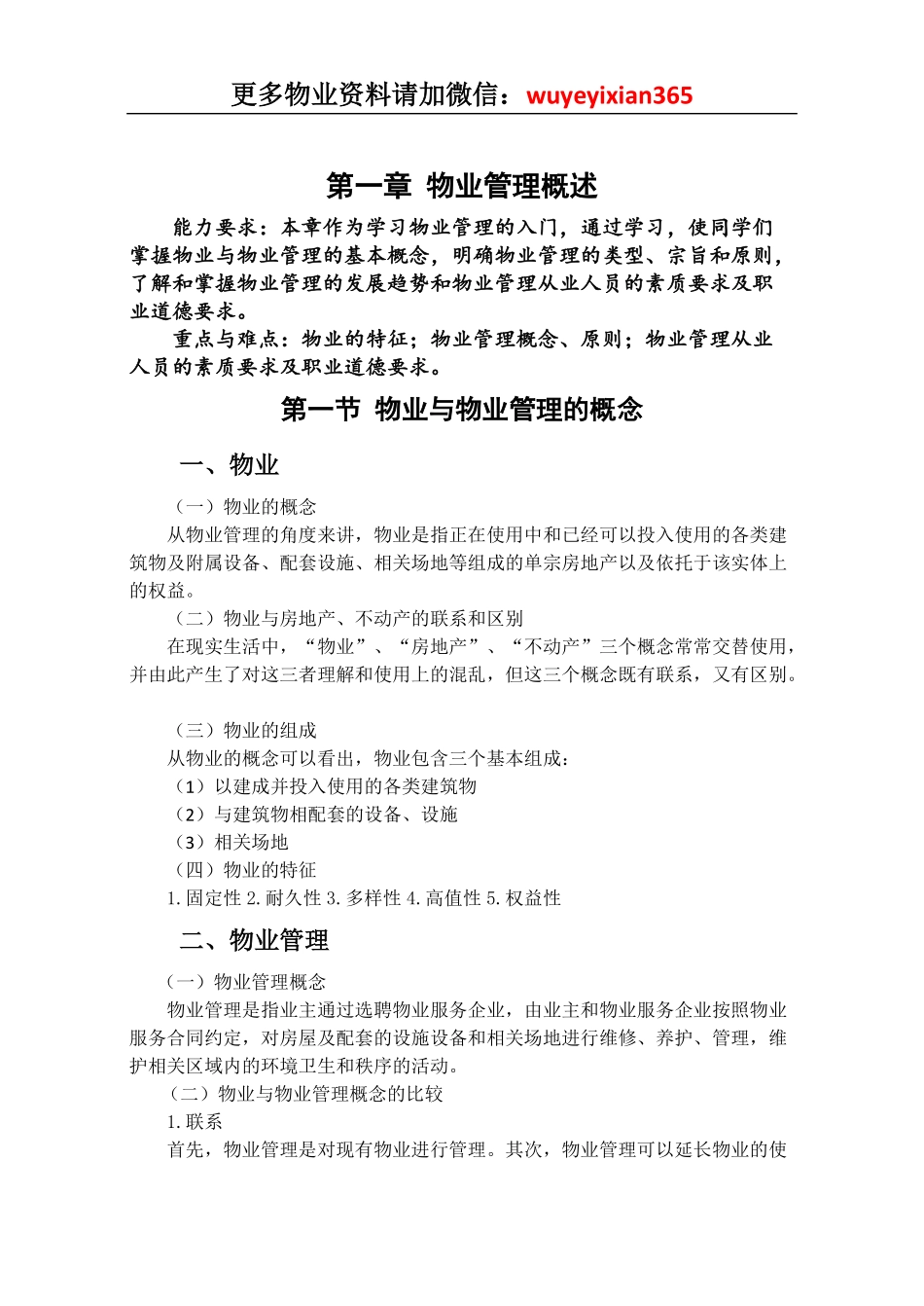 物业服务管理实务精选.pdf_第2页