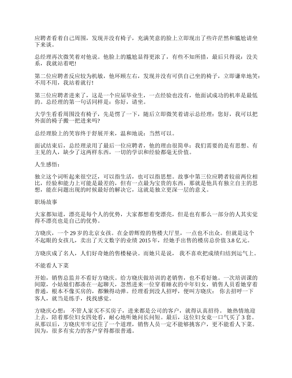 职场礼仪故事4篇.docx_第2页
