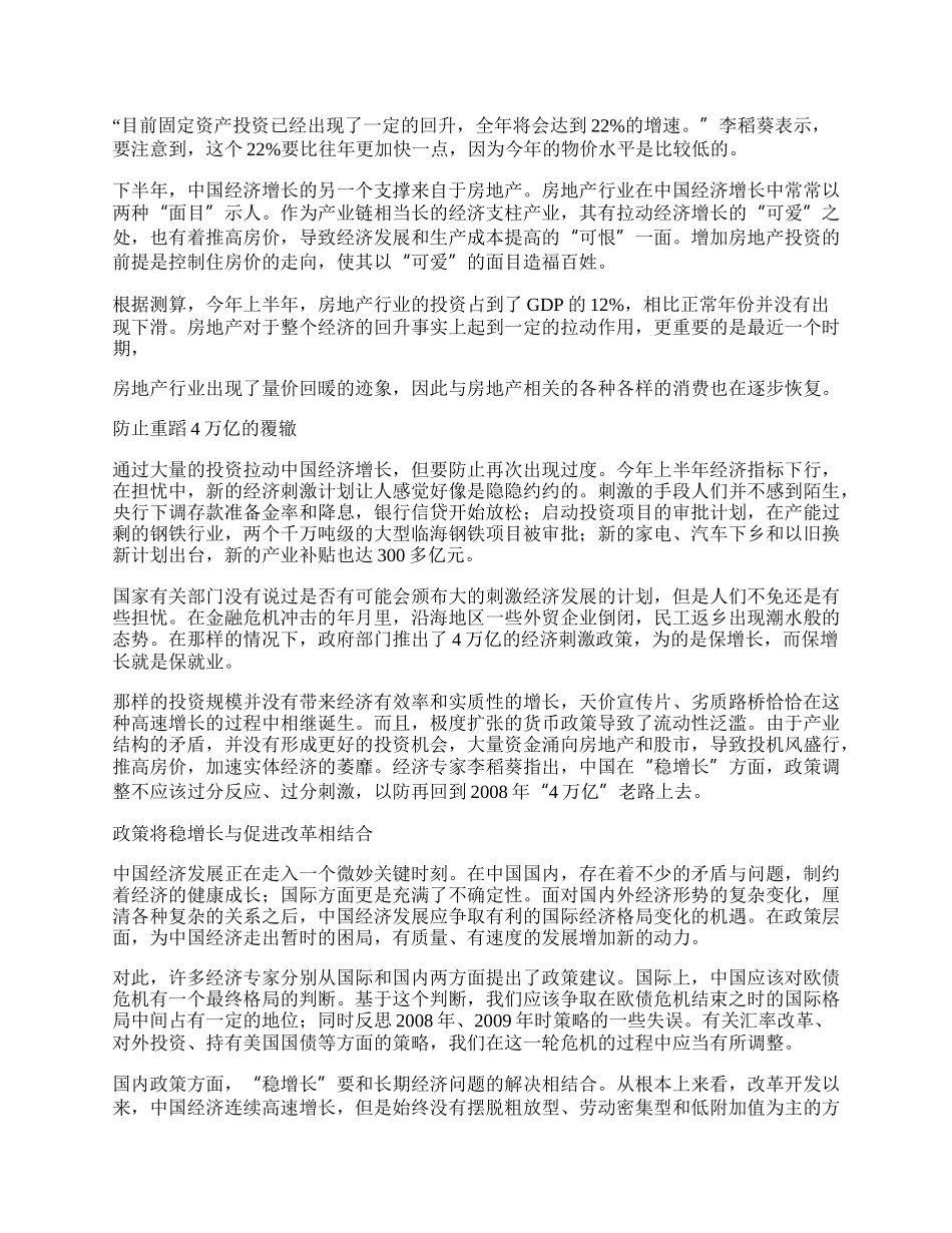 中国经济将看好稳增长.docx_第2页