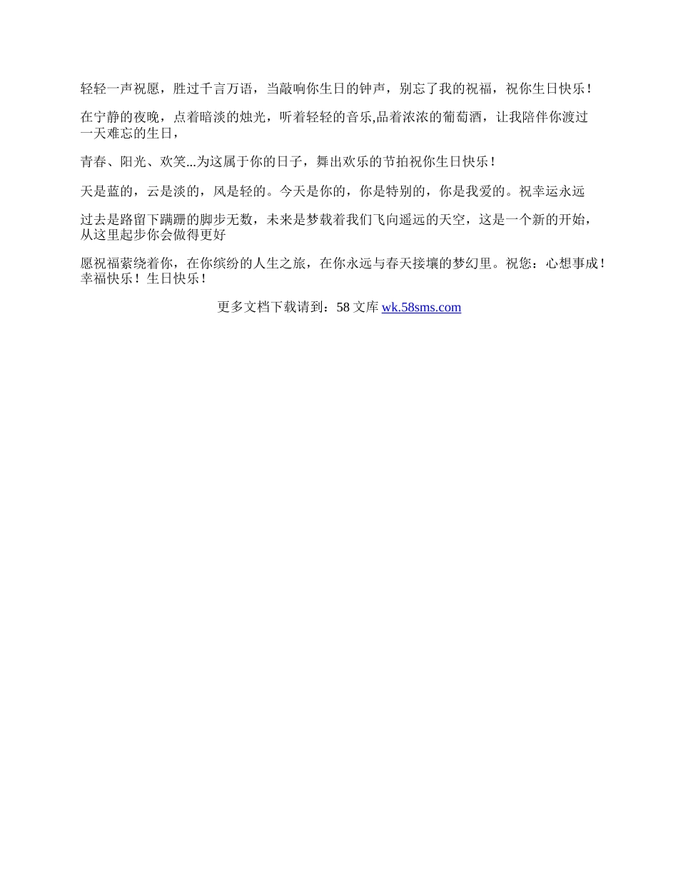 生日手机短信_幽默生日祝福.docx_第2页