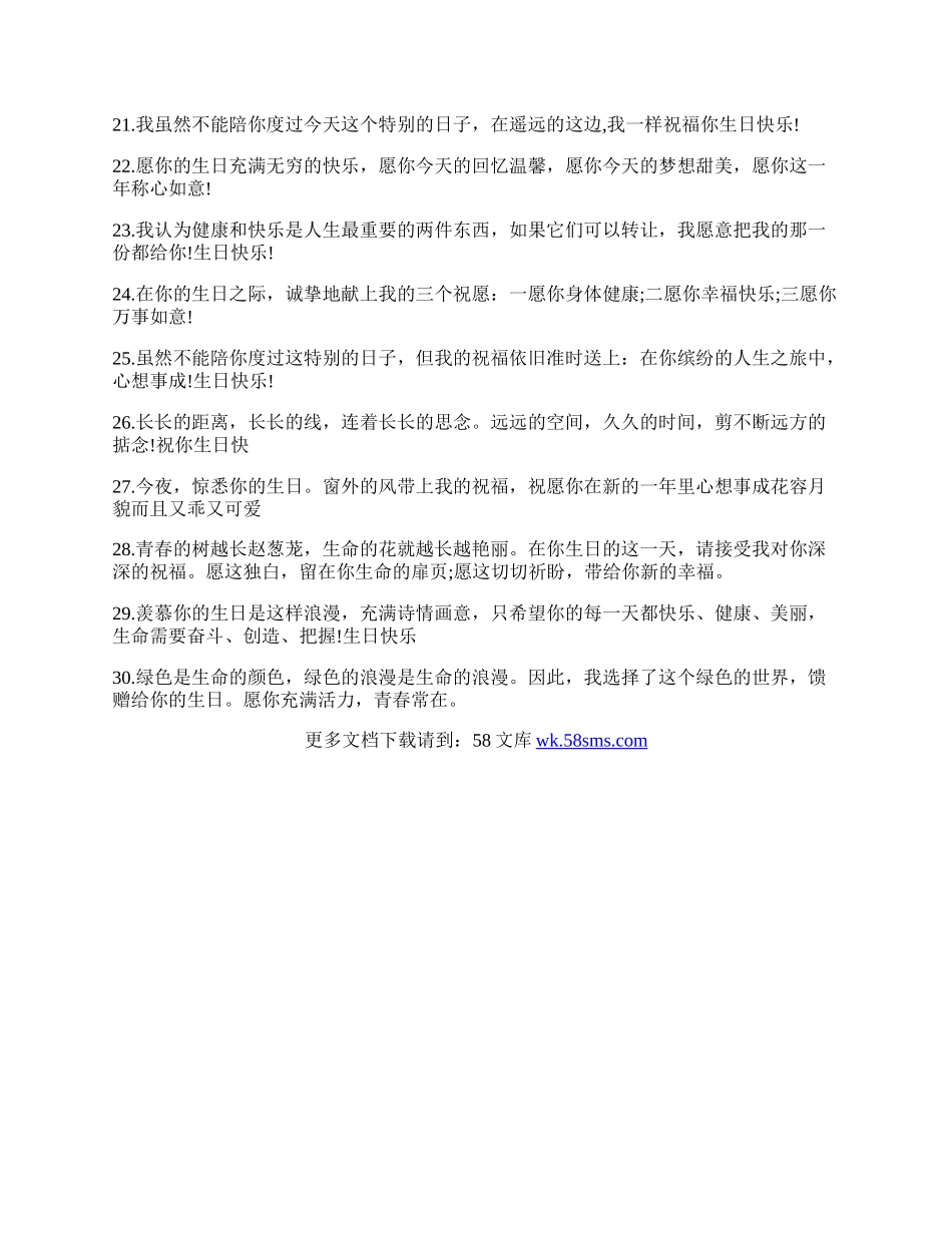 送给晚辈的生日祝福短句.docx_第2页