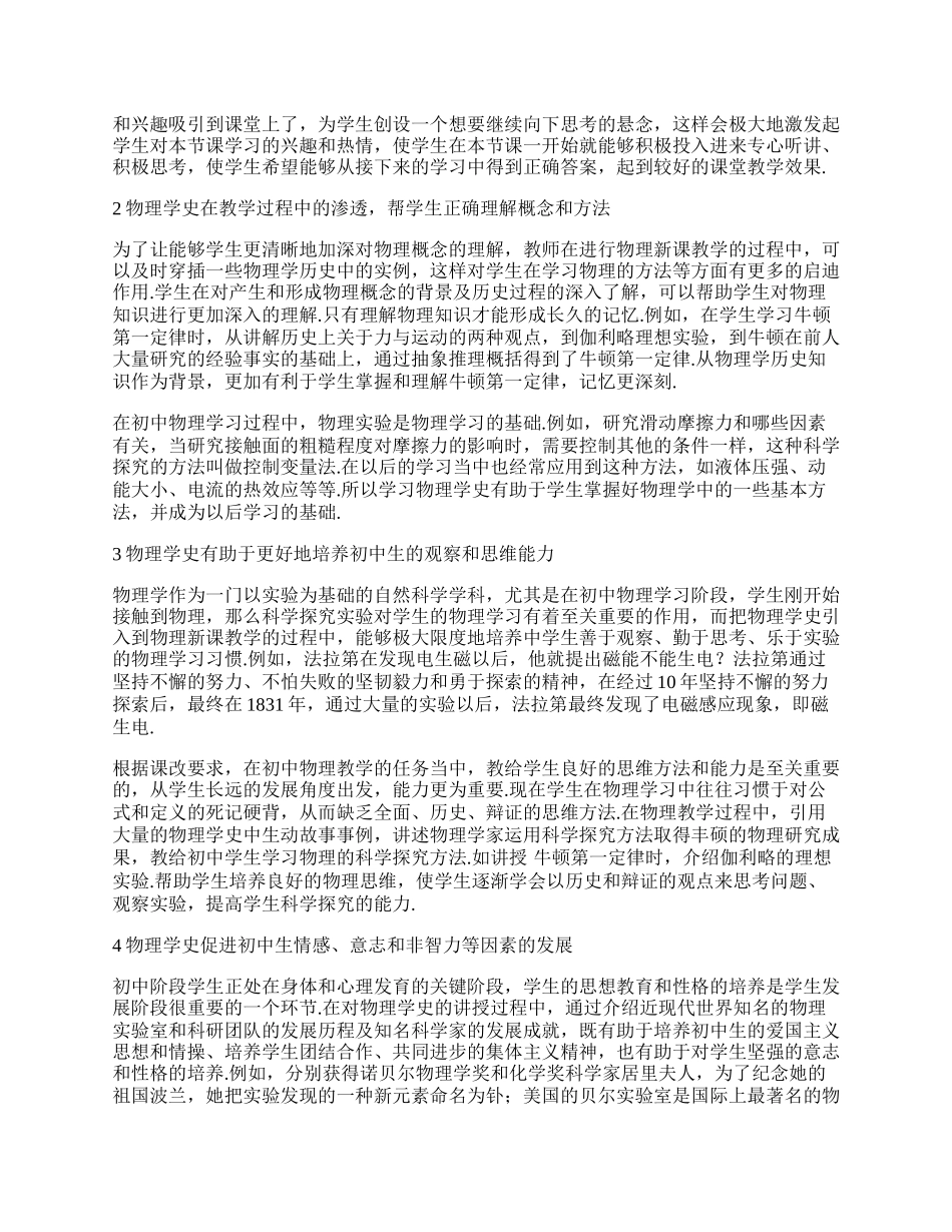 新课标背景下初中物理教学中物理学史运用的研究.docx_第2页