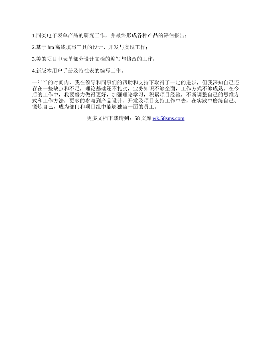 员工实习期工作自我鉴定.docx_第2页