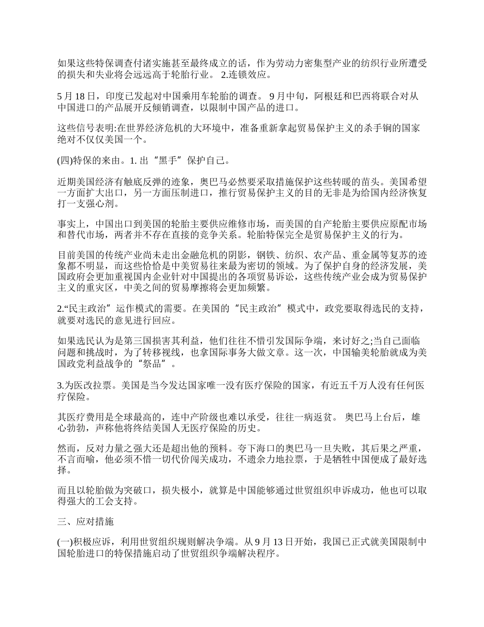 浅析美国轮胎特保案(1)论文.docx_第2页