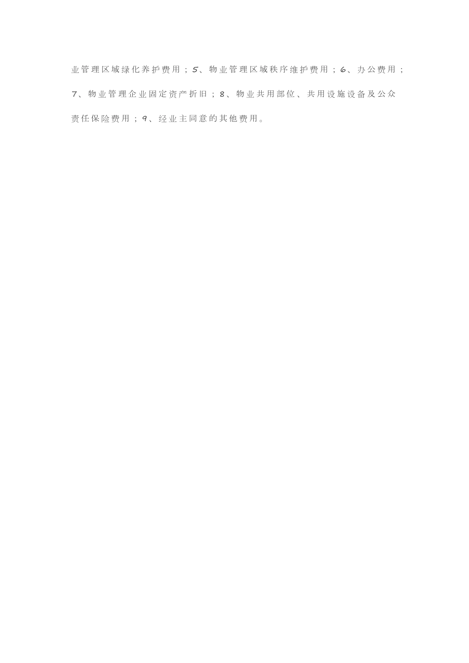 物业经理应聘测试题.pdf_第3页