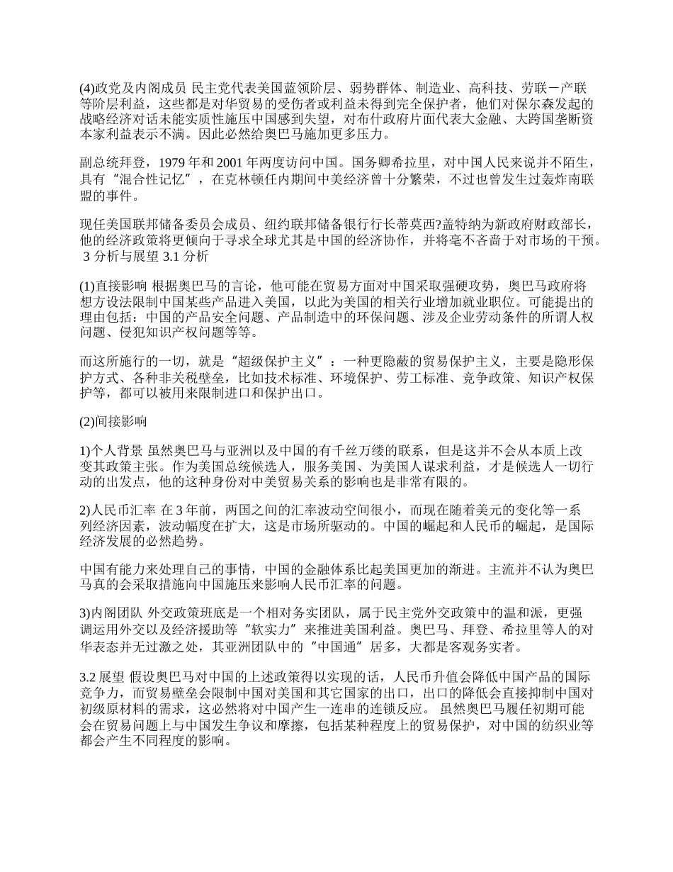 浅谈对奥巴马上台后中美贸易的展望(1)论文.docx_第2页