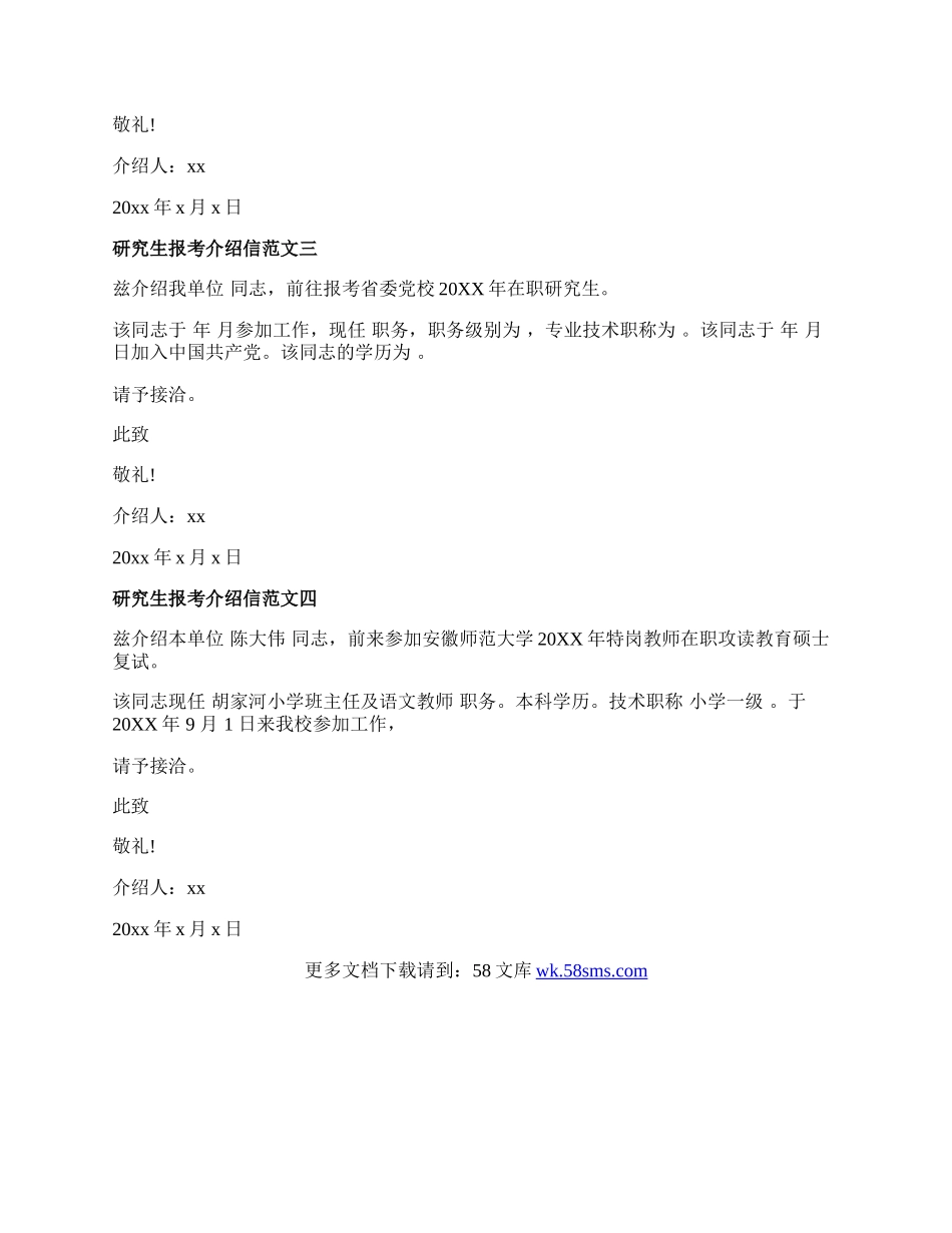 研究生报考介绍信.docx_第2页