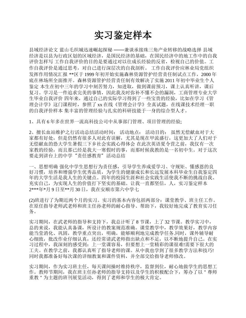 实习鉴定样本.docx_第1页