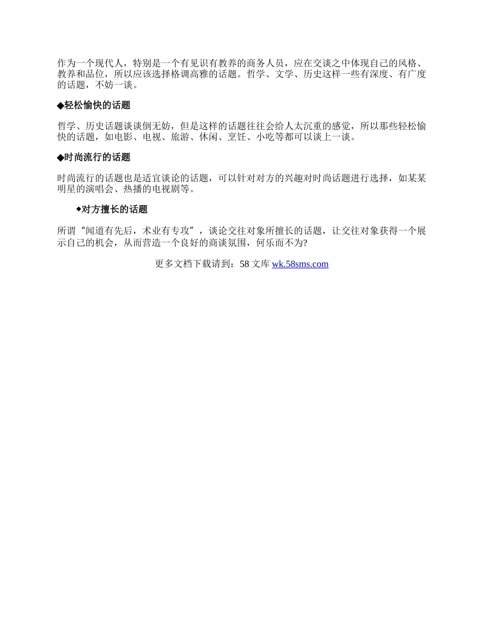 职场商务交往中的谈话礼仪.docx_第2页