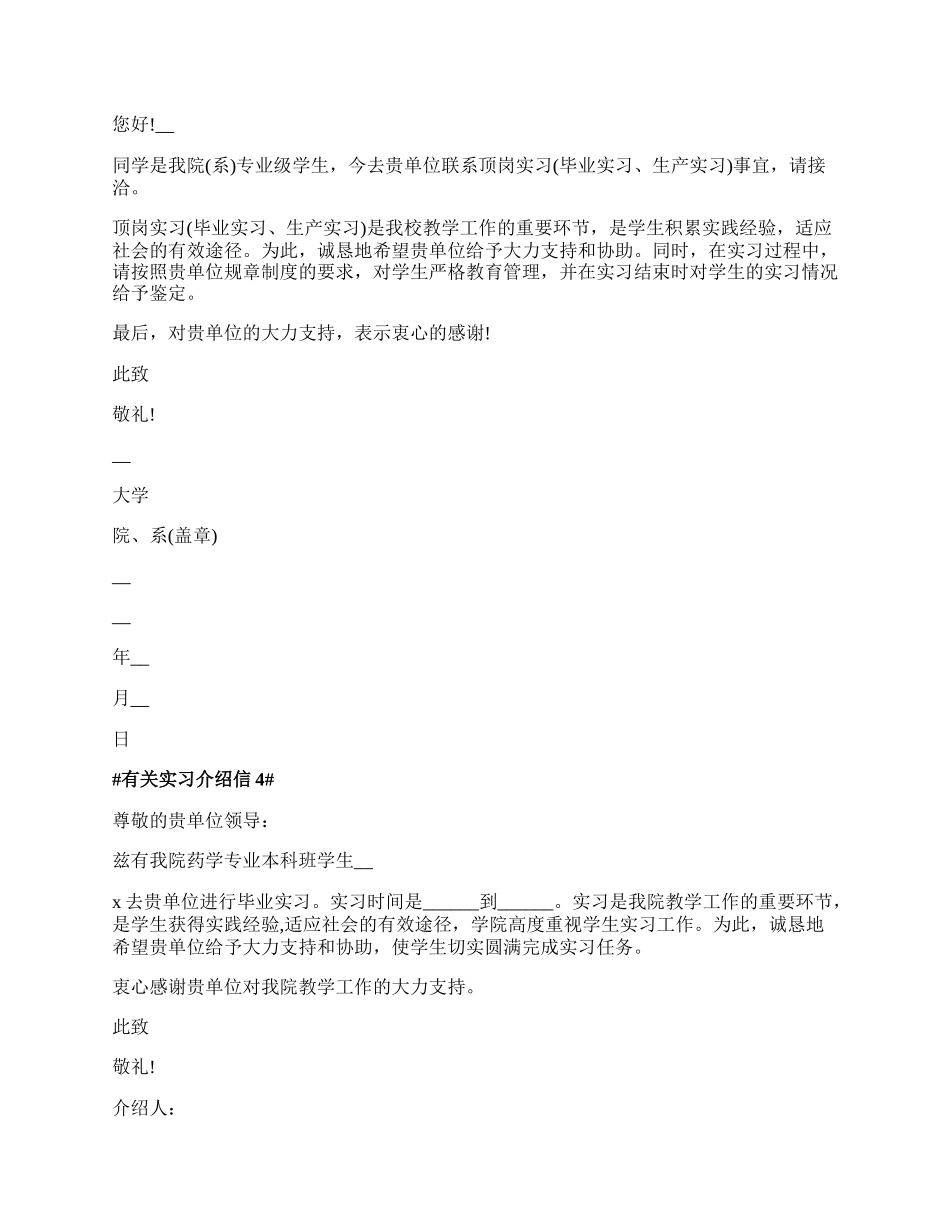 有关实习介绍信10篇.docx_第2页