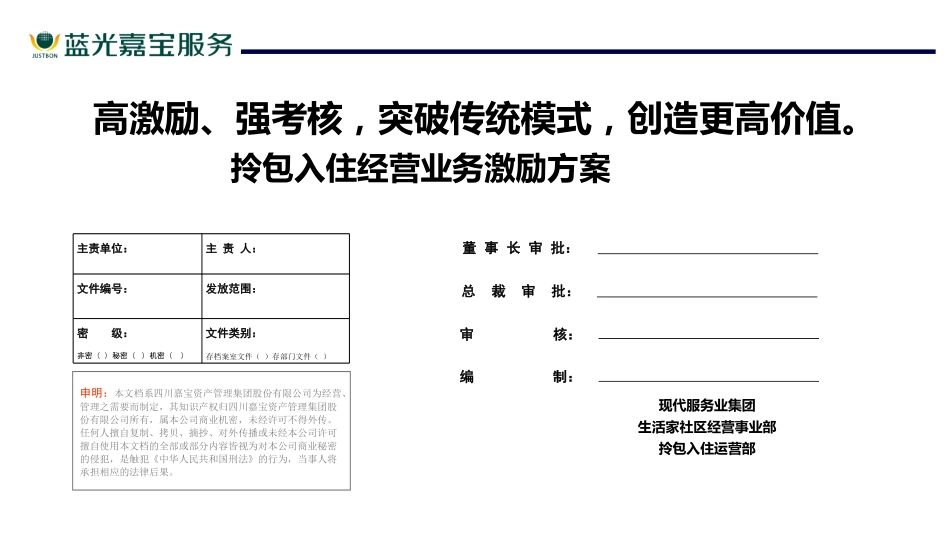 物业拎包入住业务激励方案.pdf_第1页