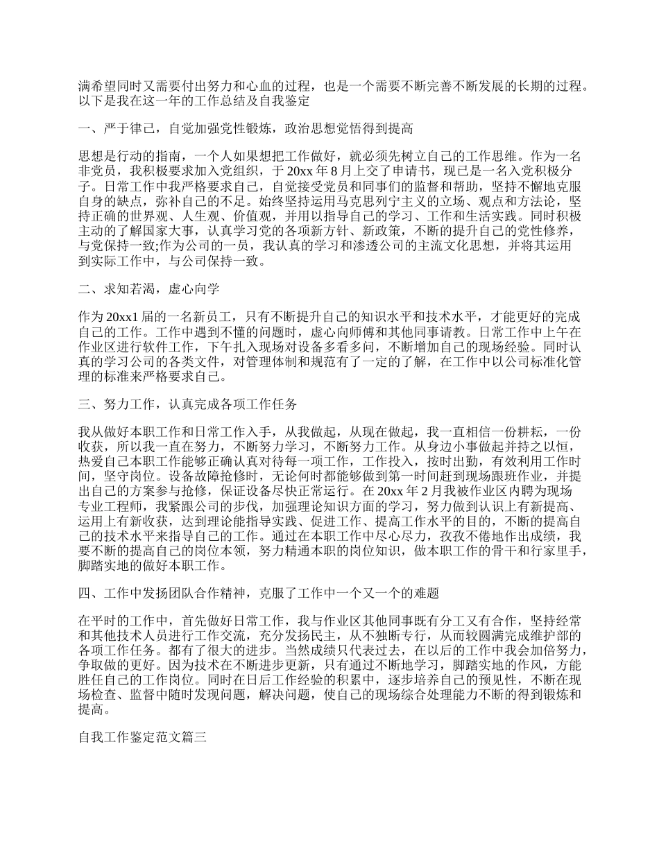 自我工作鉴定三篇.docx_第2页