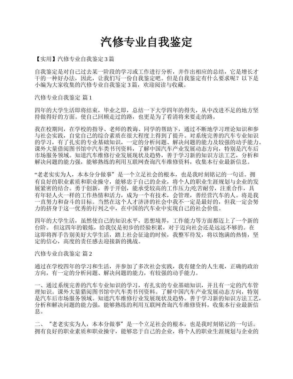 汽修专业自我鉴定.docx_第1页