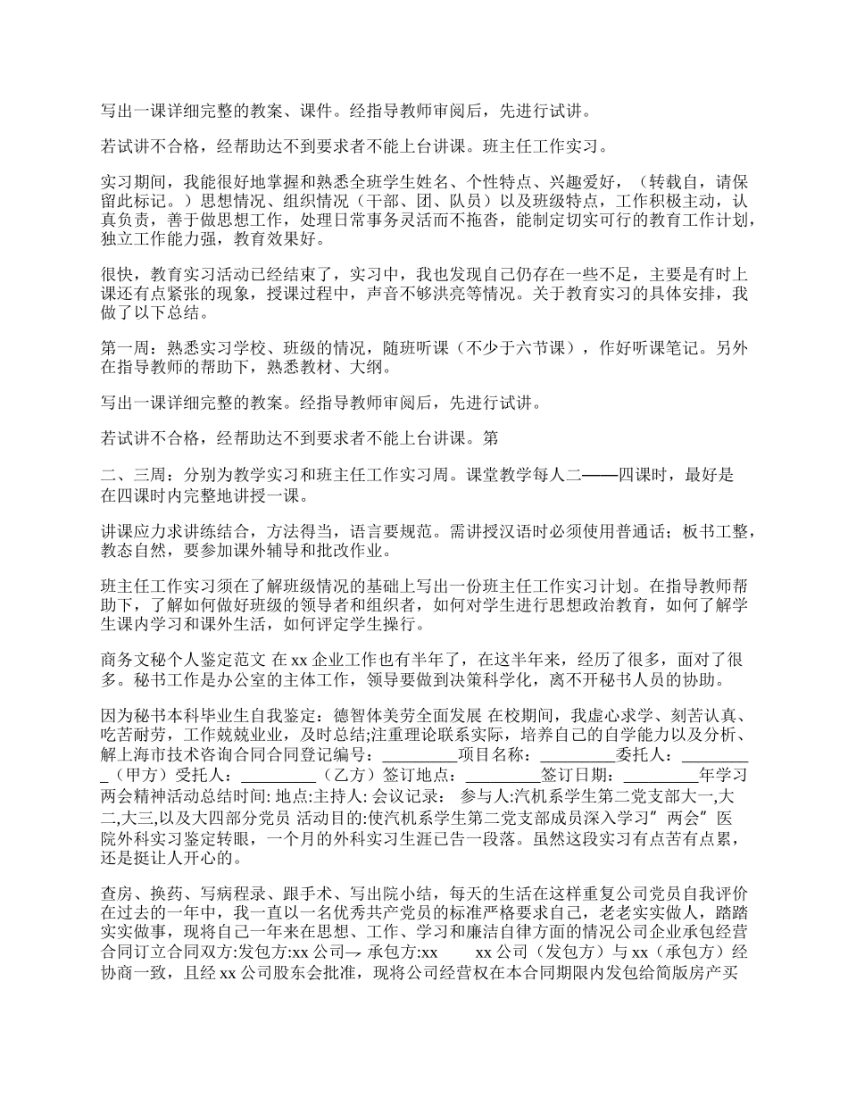 师范生教育实习鉴定.docx_第2页