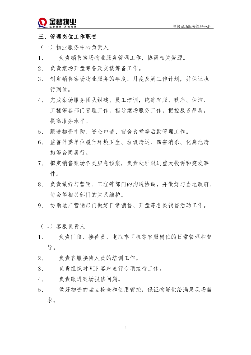 物业星级案场服务管理手册.pdf_第3页