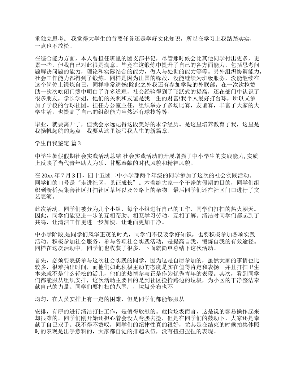 学生自我鉴定三篇.docx_第2页