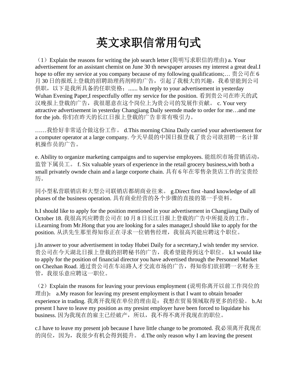 英文求职信常用句式.docx_第1页