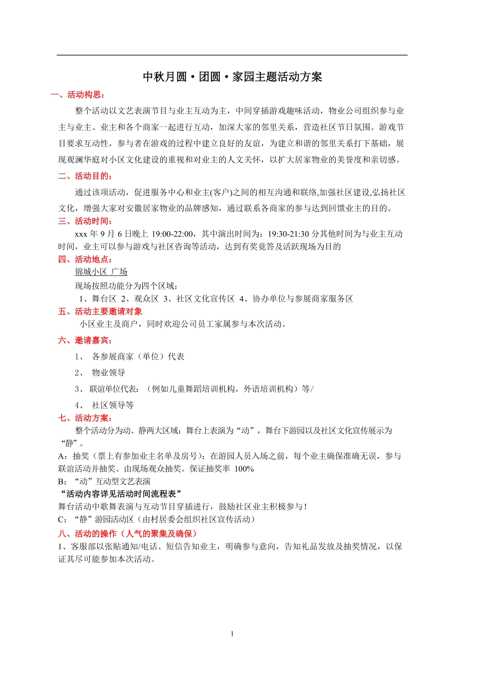 物业中秋节活动方案案例.pdf_第1页