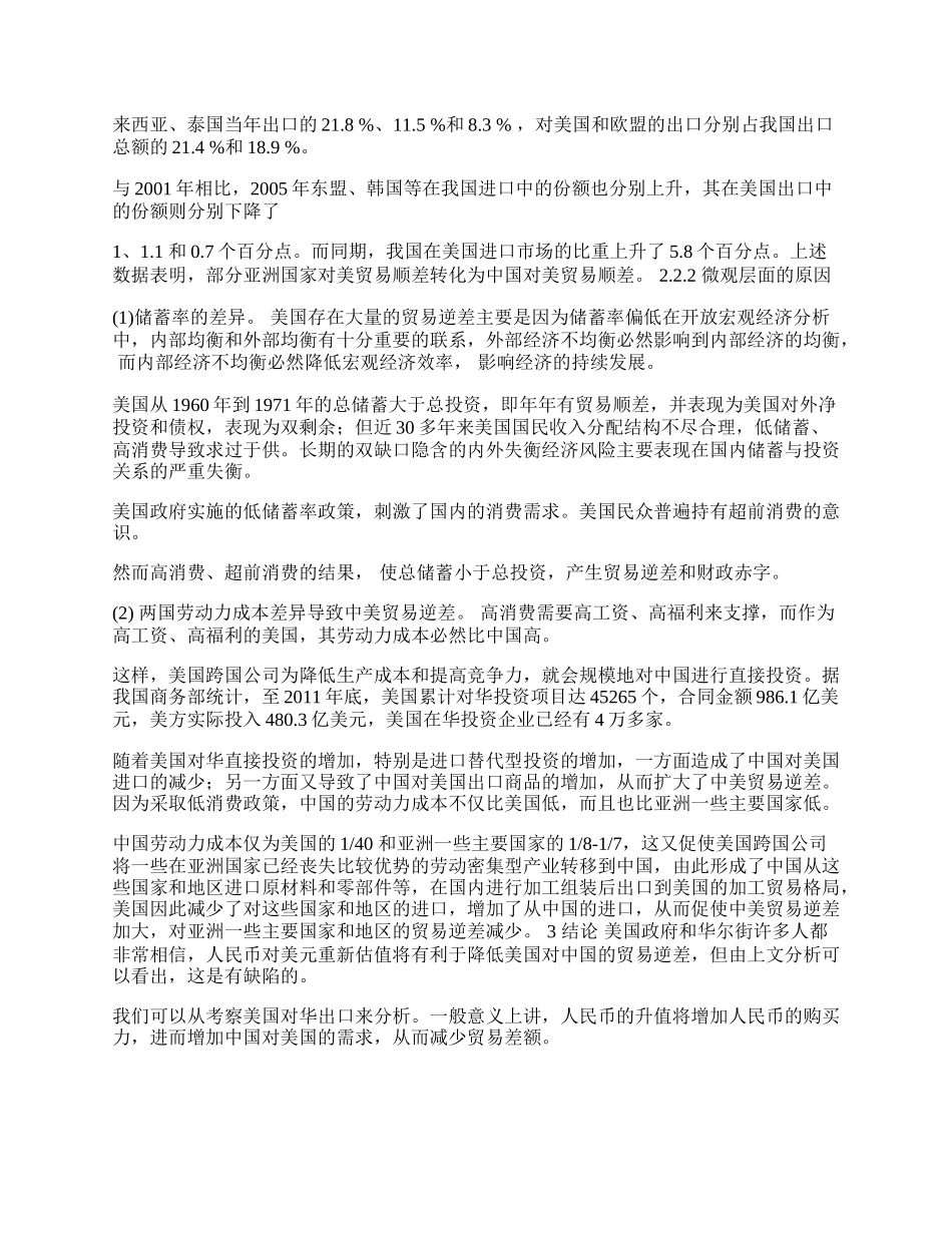 中美贸易问题其实与人民币汇率水平没有因果关系(1)论文.docx_第2页