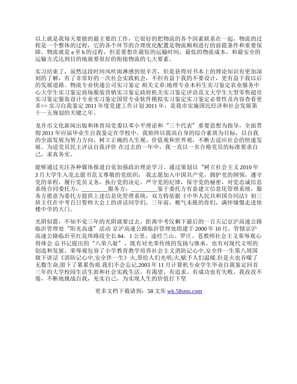 物流专业快递公司实习鉴定.docx_第2页