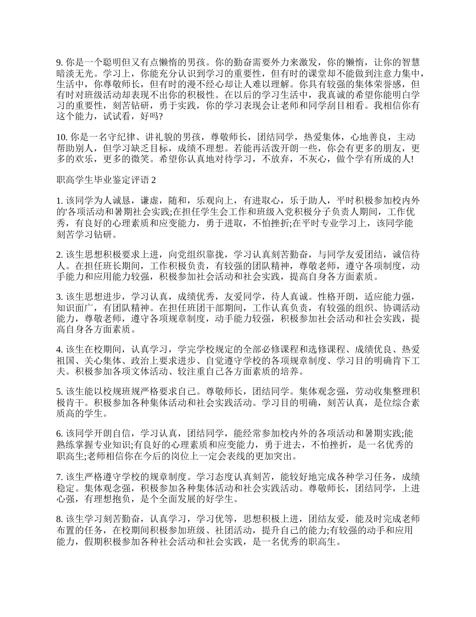 职高学生毕业鉴定评语.docx_第2页