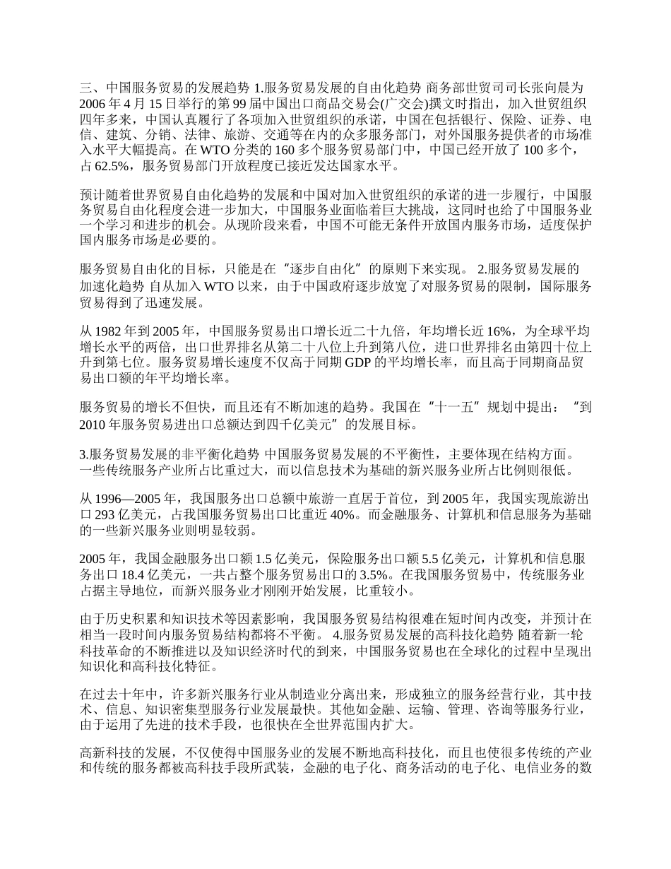 中国服务贸易发展趋势研究(1)论文.docx_第2页