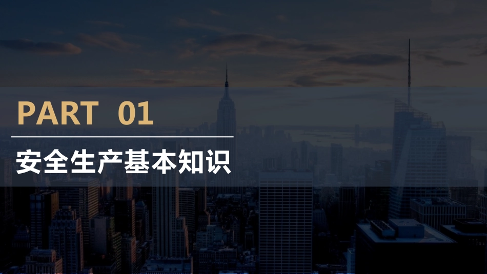 项目部新员工入场安全教育，开工必备.pdf_第3页