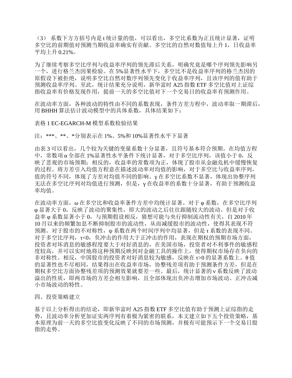 新华富时中国A25指数ETF期权多空比值与上证综指关系研究.docx_第2页