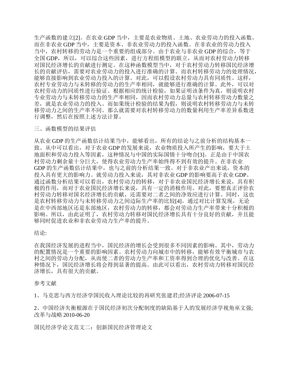 浅谈国民经济学论文.docx_第2页