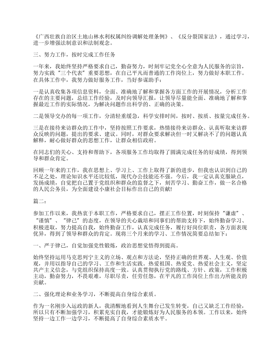 事业单位工作自我鉴定样本参考.docx_第2页