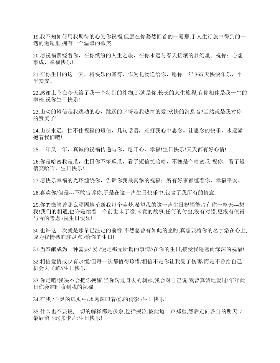 送给朋友生日祝福的话集锦.docx_第2页