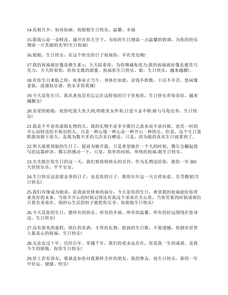 祝姐姐生日快乐祝福语.docx_第2页