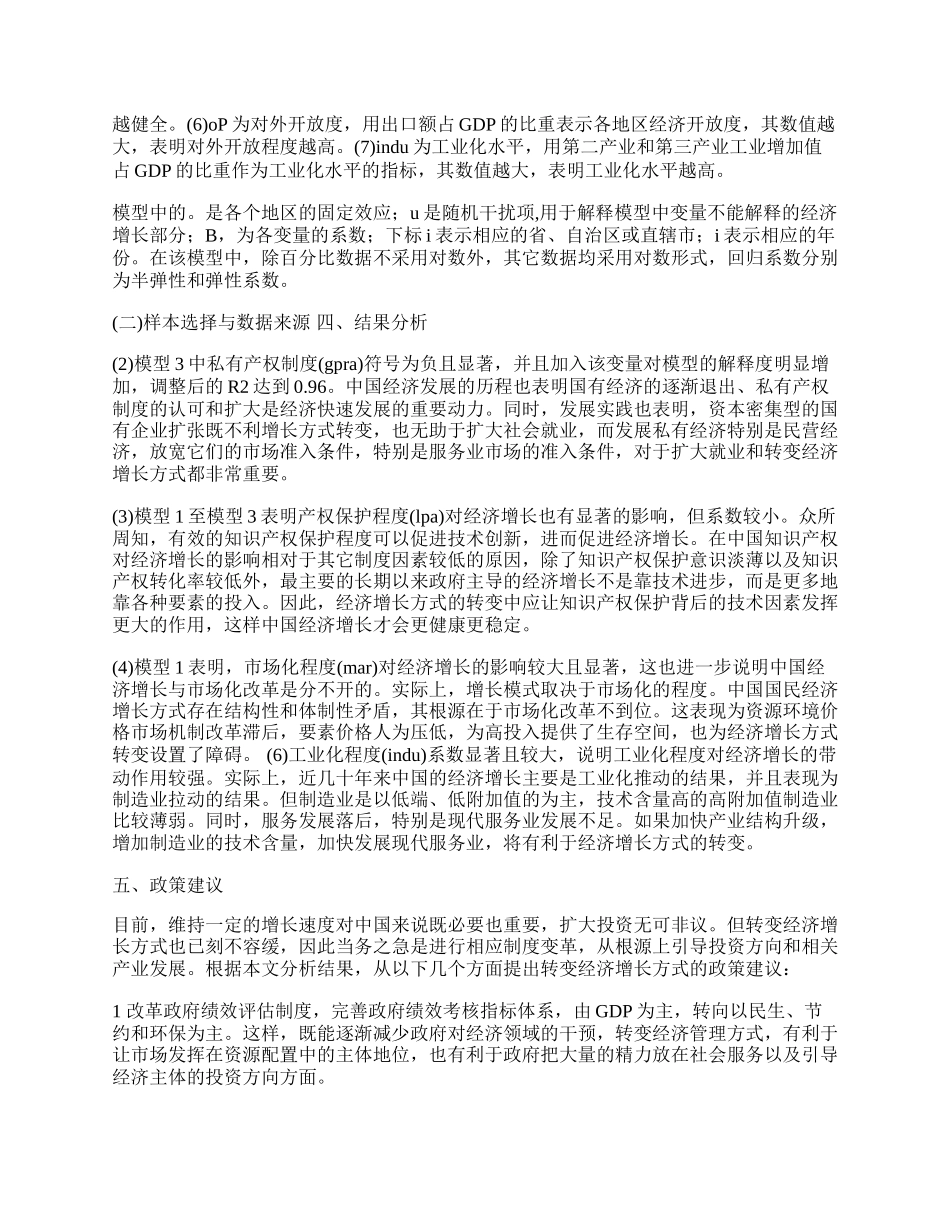 制度因素与中国经济增长.docx_第2页