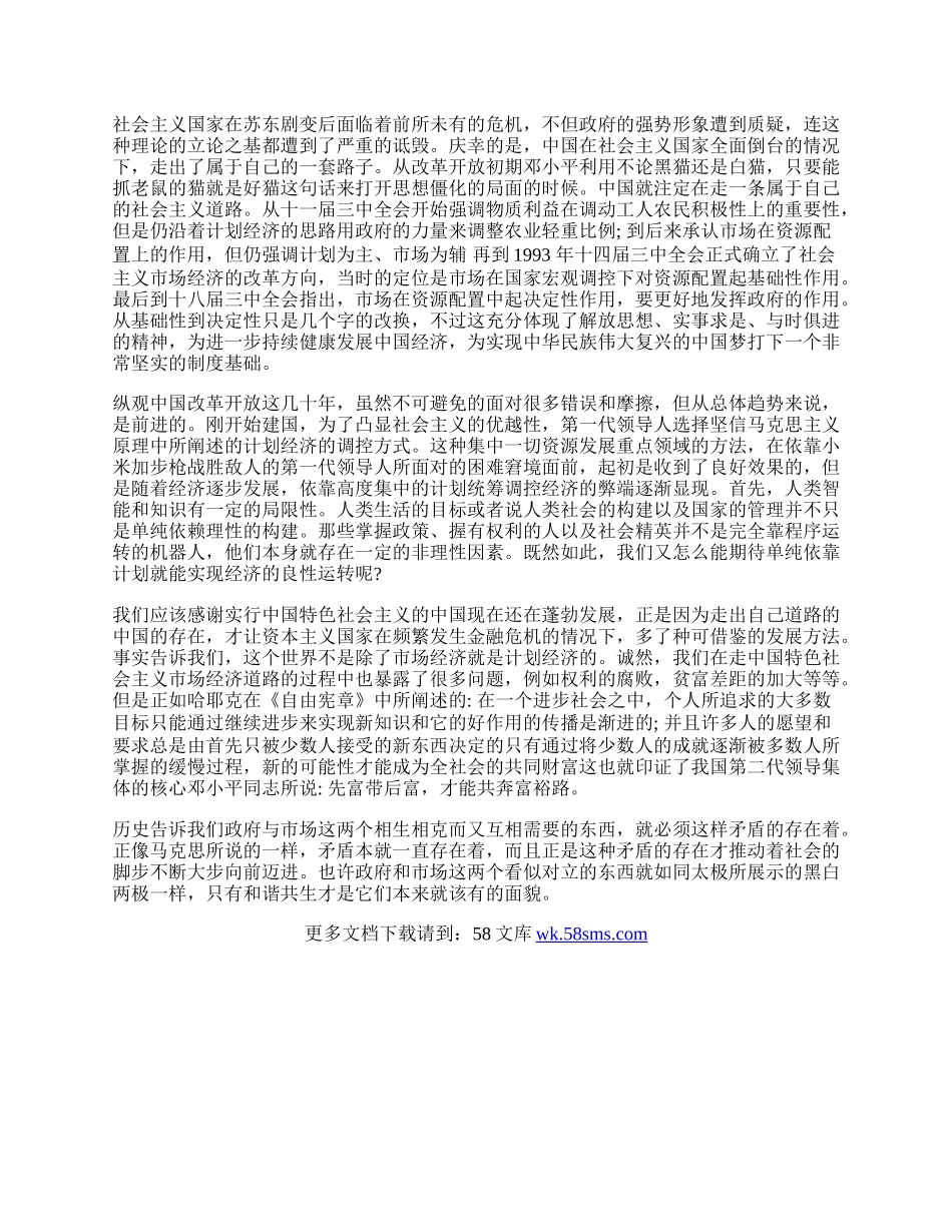 浅析人类对政府与市场关系规律的探求.docx_第2页