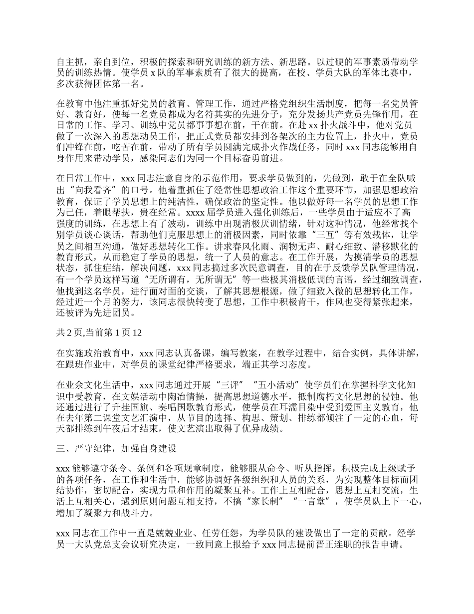 提前晋职的自我鉴定范文.docx_第2页