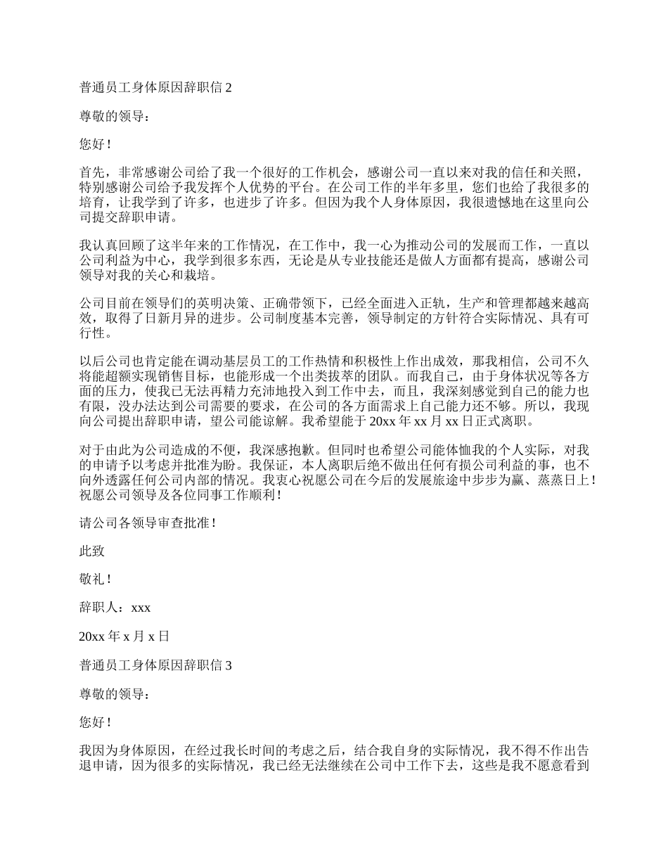 普通员工身体原因辞职信.docx_第2页