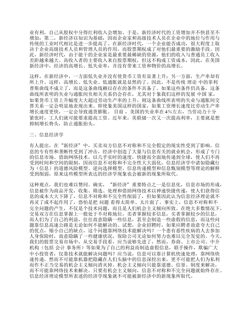 新经济与传统理论.docx_第2页