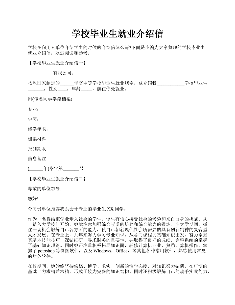 学校毕业生就业介绍信.docx_第1页