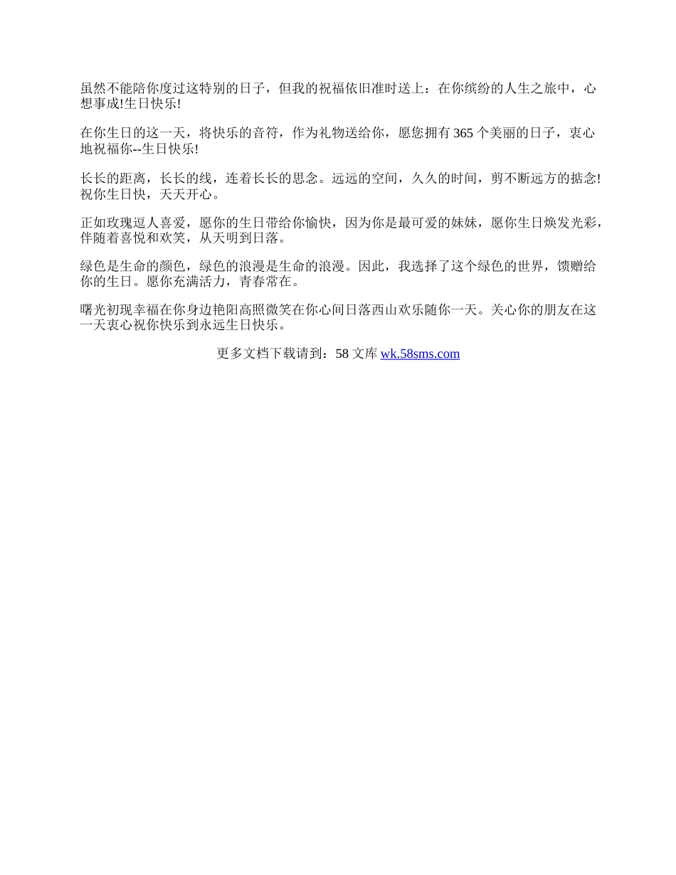 送给情侣的生日快乐祝福语.docx_第2页