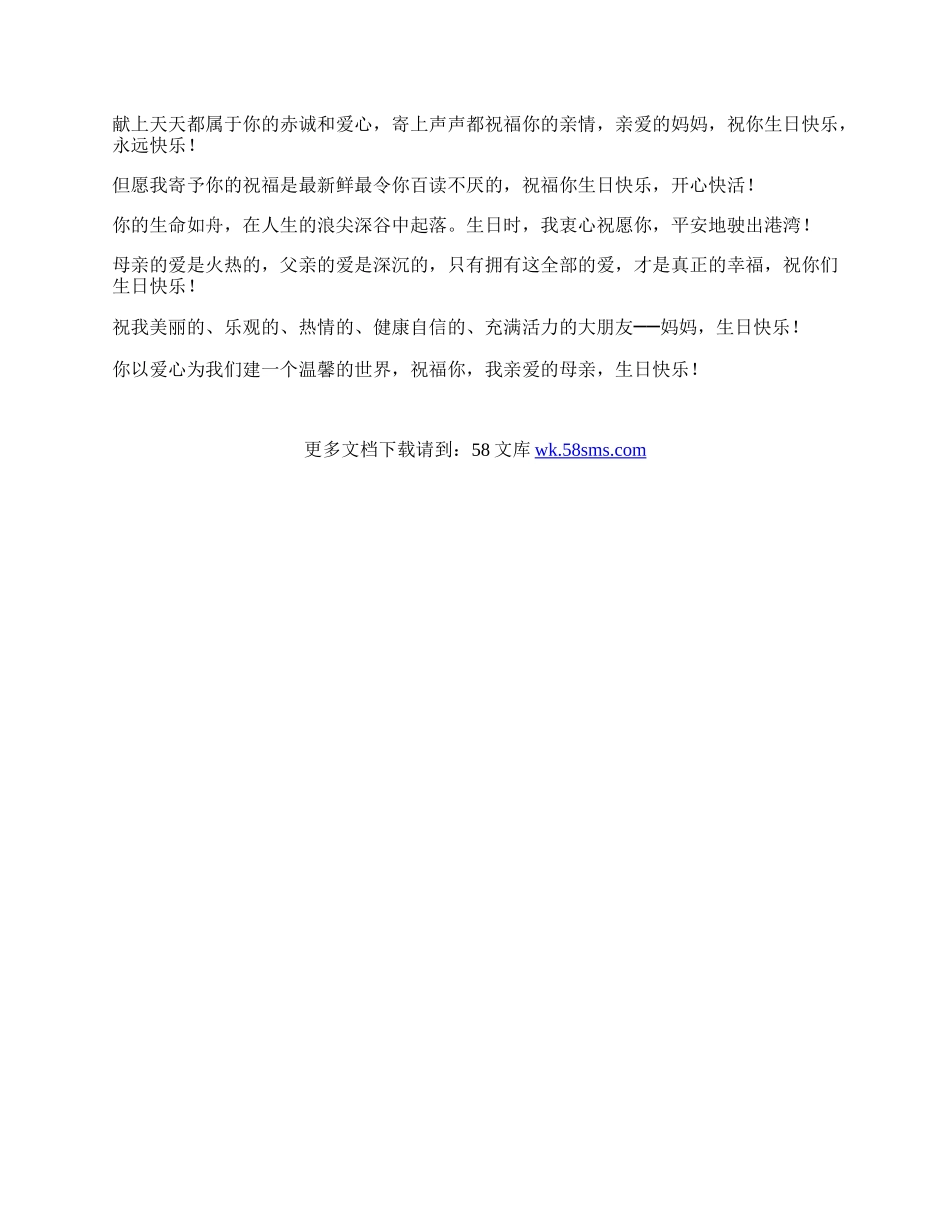 长辈生日祝福语.docx_第2页